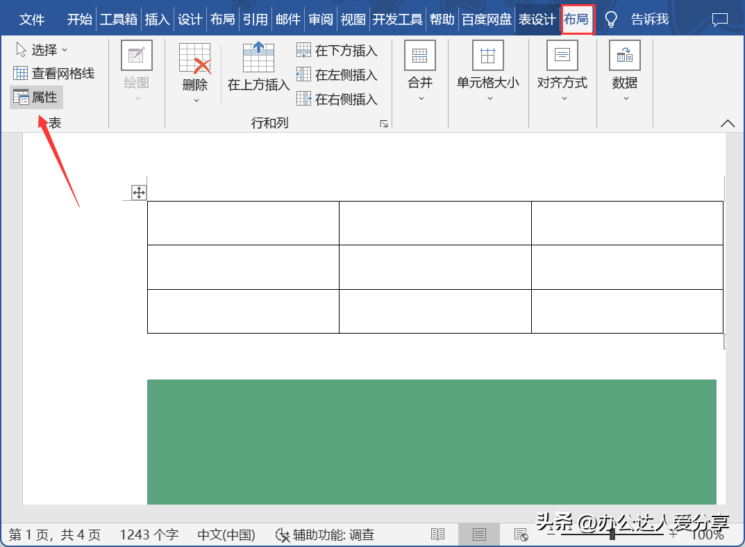 (表格插入图片显示不完整)(word表格怎么插入图片显示不完整)