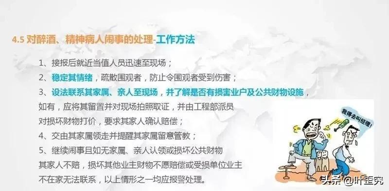 (物业工作汇报ppt案例欣赏免费)(物业工作汇报ppt范文)