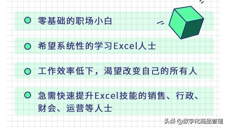 (excel学习全套免费课程)(excel学习全套教程)