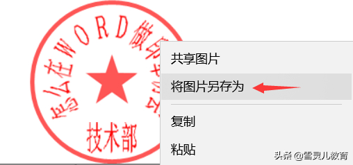 (怎么在word上p章)(如何在文档上p上印章)