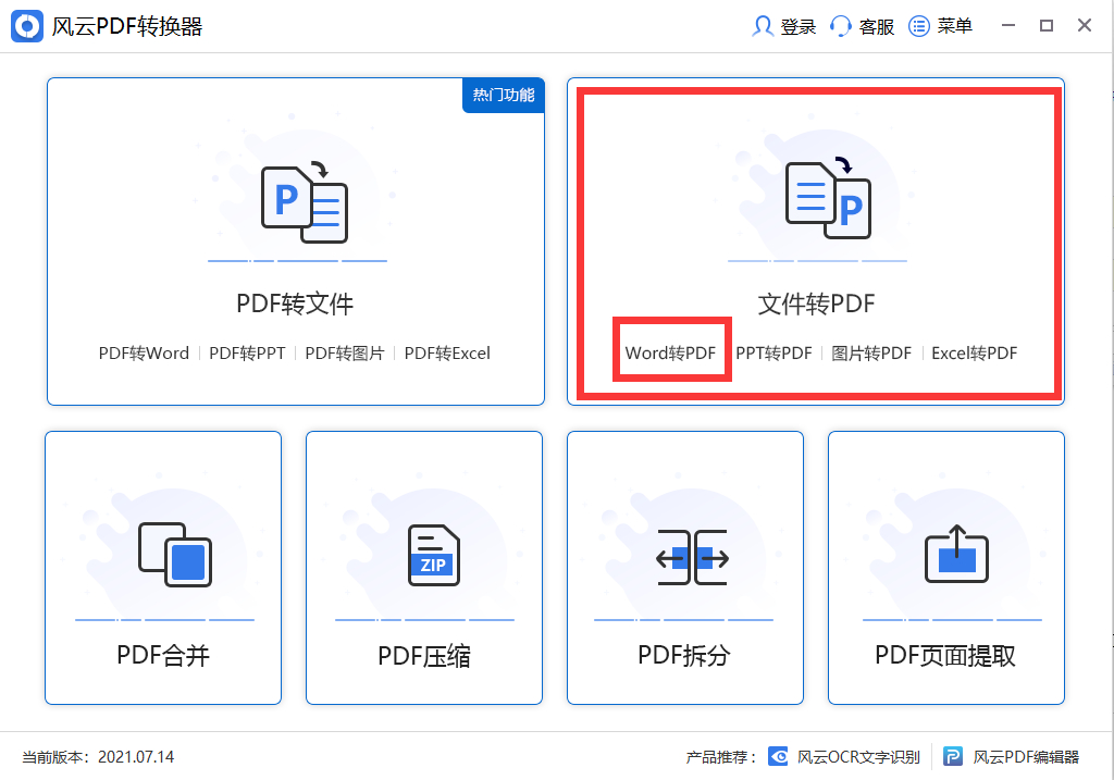 (word文档如何转换成pdf)(word文档如何转换成pdf格式免费)