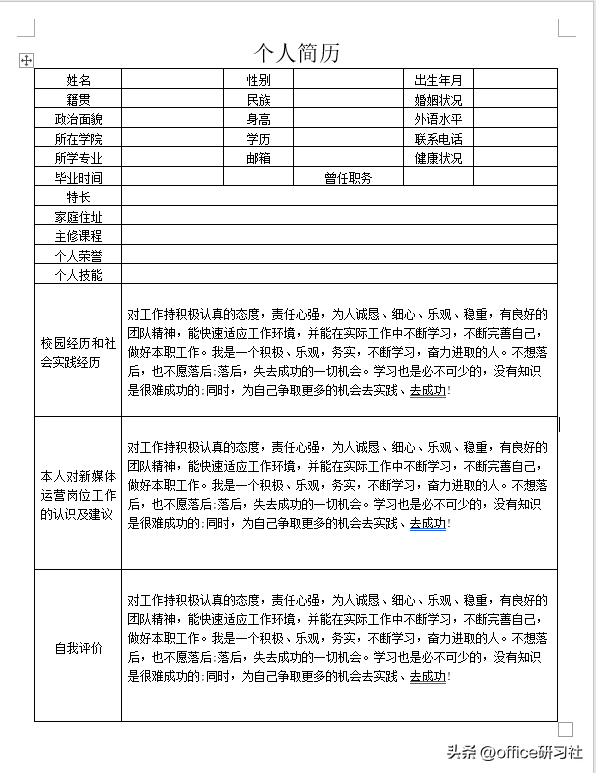 (word表格统一调整行距)(word表格全文统一调整行距)