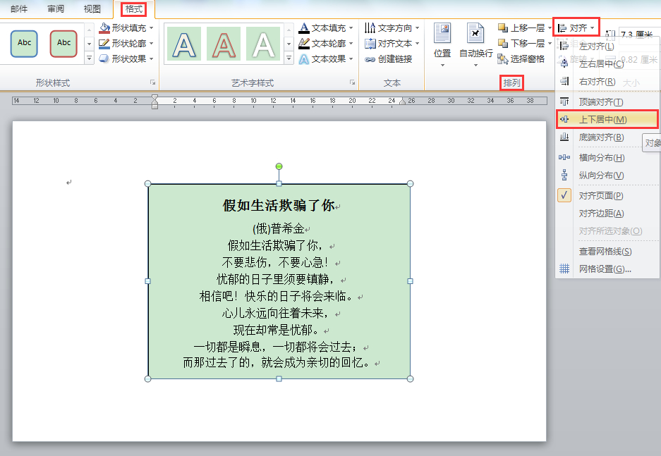 (word表格文字上下居中)(word表格文字上下对不齐怎么调)