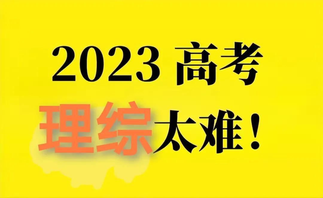 (2023高考生物难度)(2021年高考生物难度趋势)