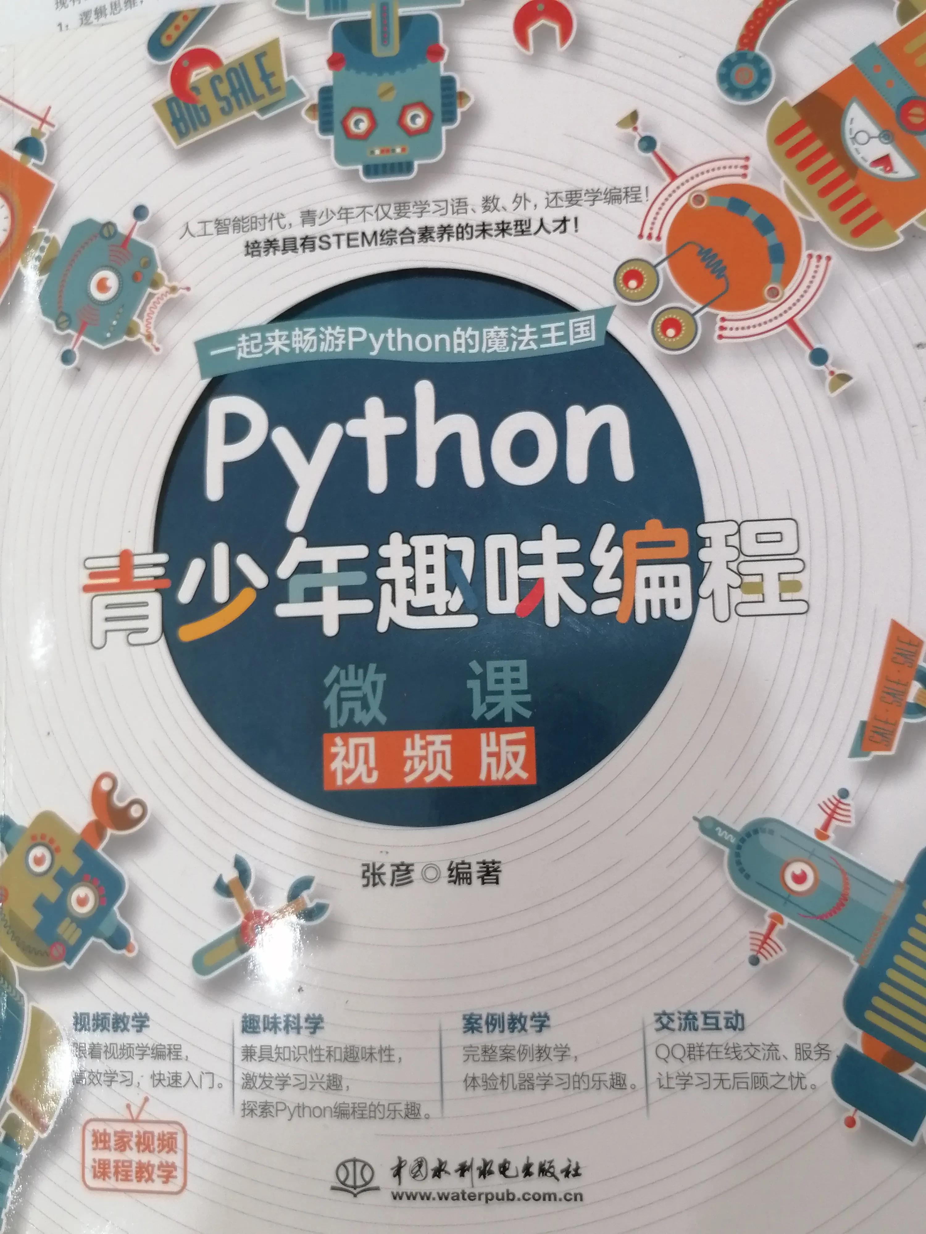 (python适合多大孩子学)(孩子学编程python的利弊)