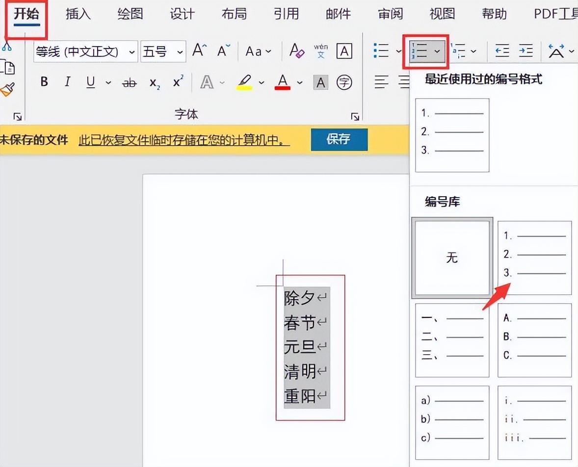 (word目录生成存在空格)(word目录生成调整多倍行距窜页)