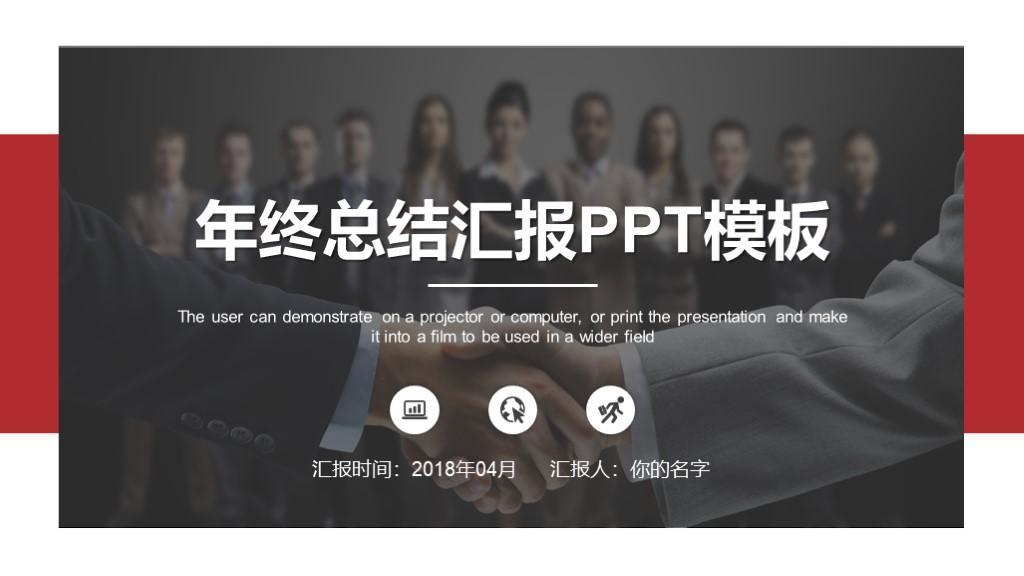 (工作汇报ppt)(工作汇报ppt不要使用背景)