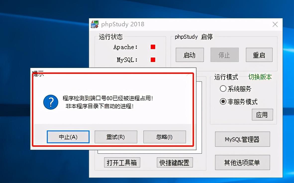 (phpstudy操作教程)(phpstudy无法启动mysql)