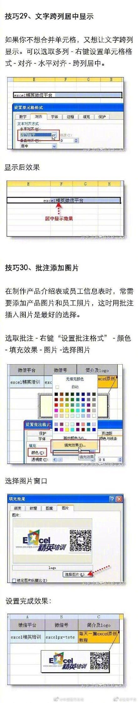 (100个表格必学技巧)(表格的步骤初学者)