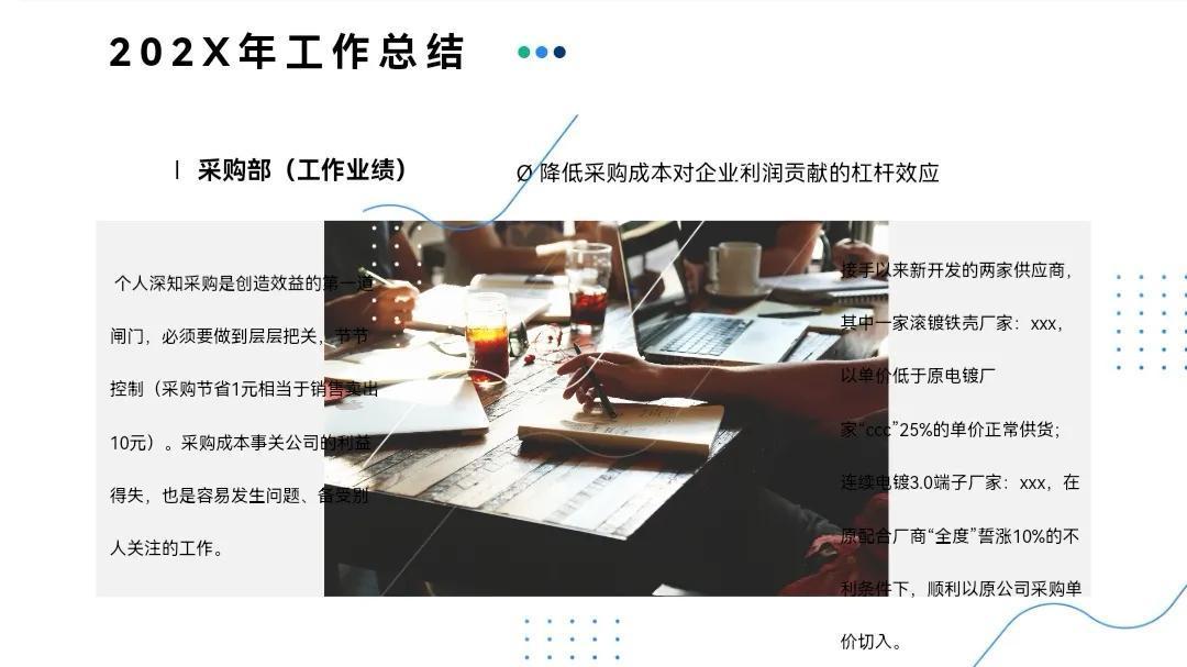 (优秀采购工作汇报ppt)(2020年采购部工作汇报ppt)