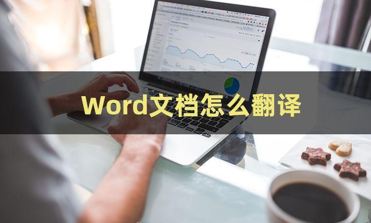 (word怎么打中文)(word怎么打中文括号)