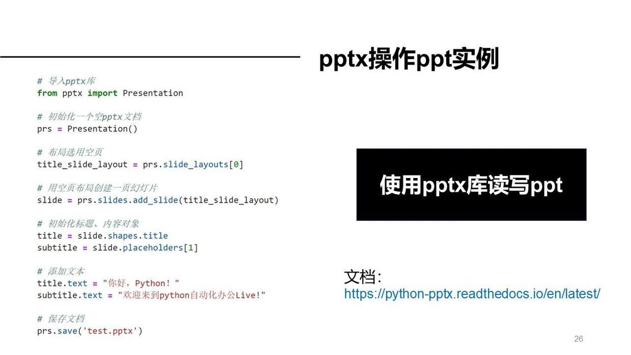 (python办公自动化案例)(python办公自动化案例能做什么)