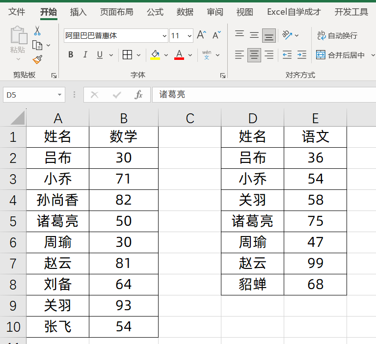 (表格)(表格软件excel下载)