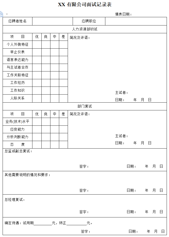 (招聘模板免费)(h5招聘模板免费)