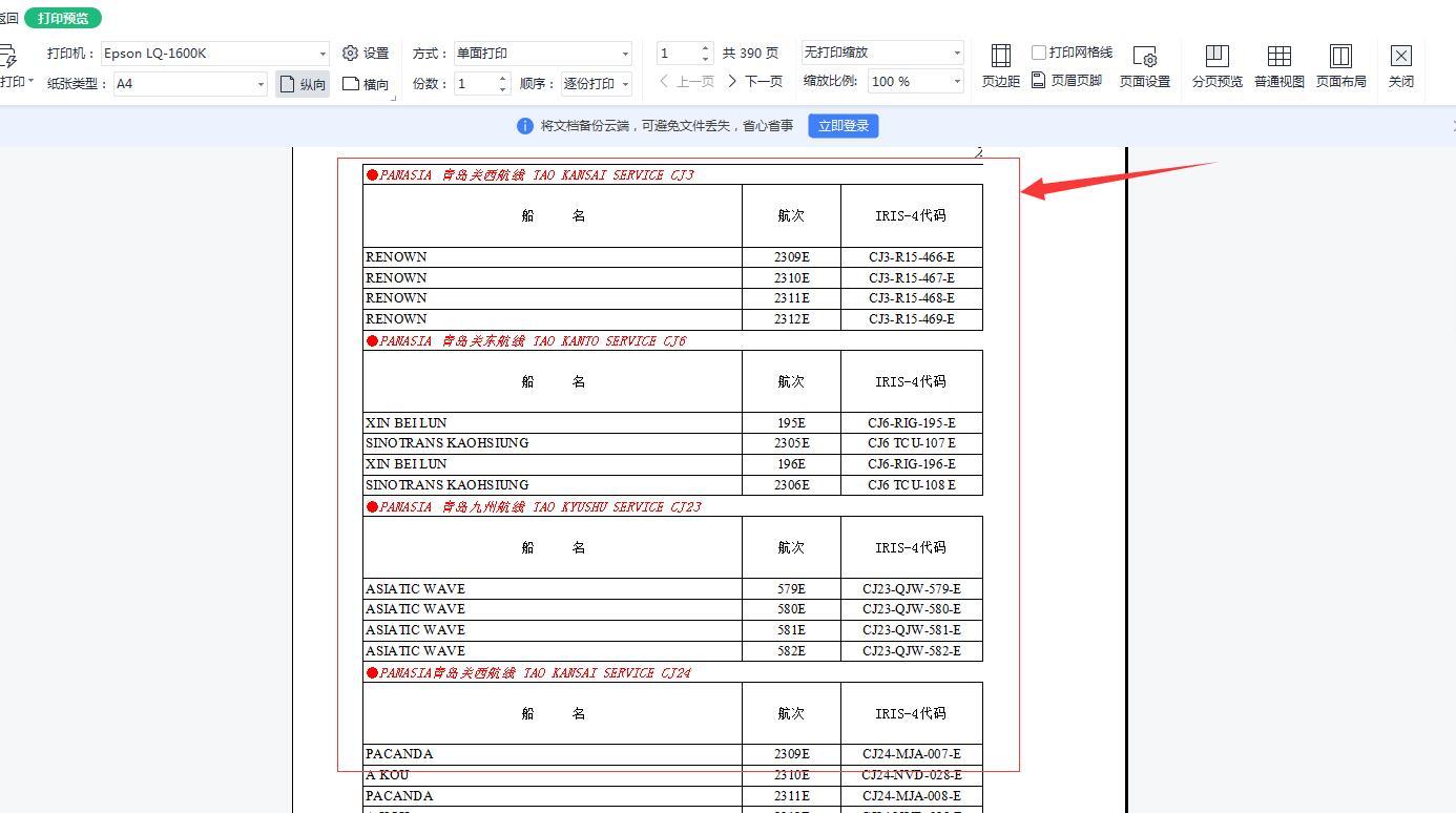 (wps嵌入图片显示不全)(wps嵌入图片显示不全怎么解决)