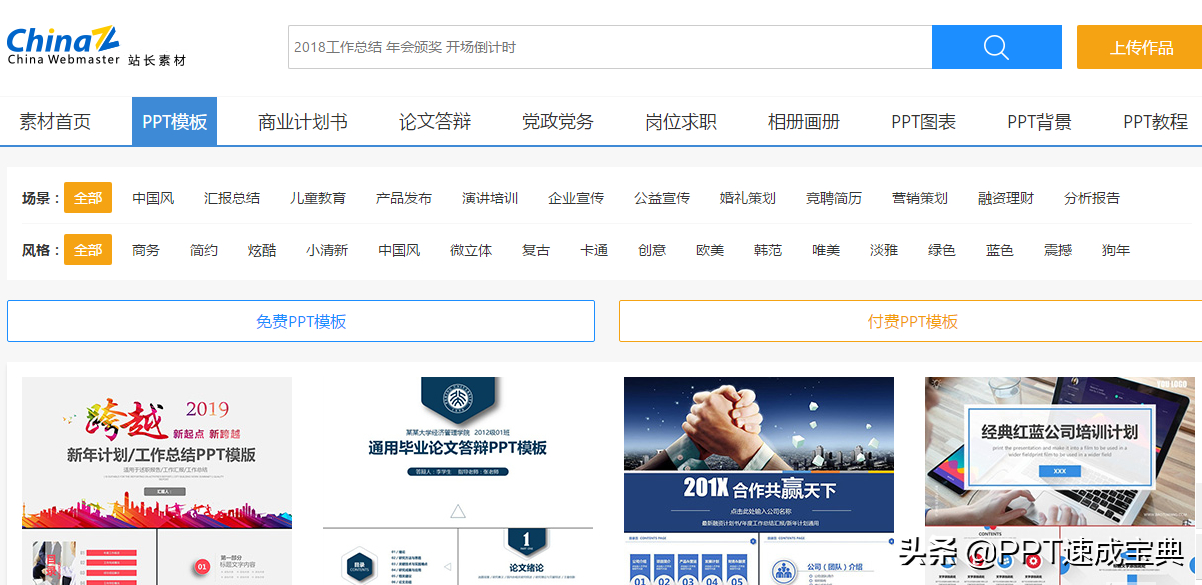(ppt免费网站)(ppt模板网站免费)