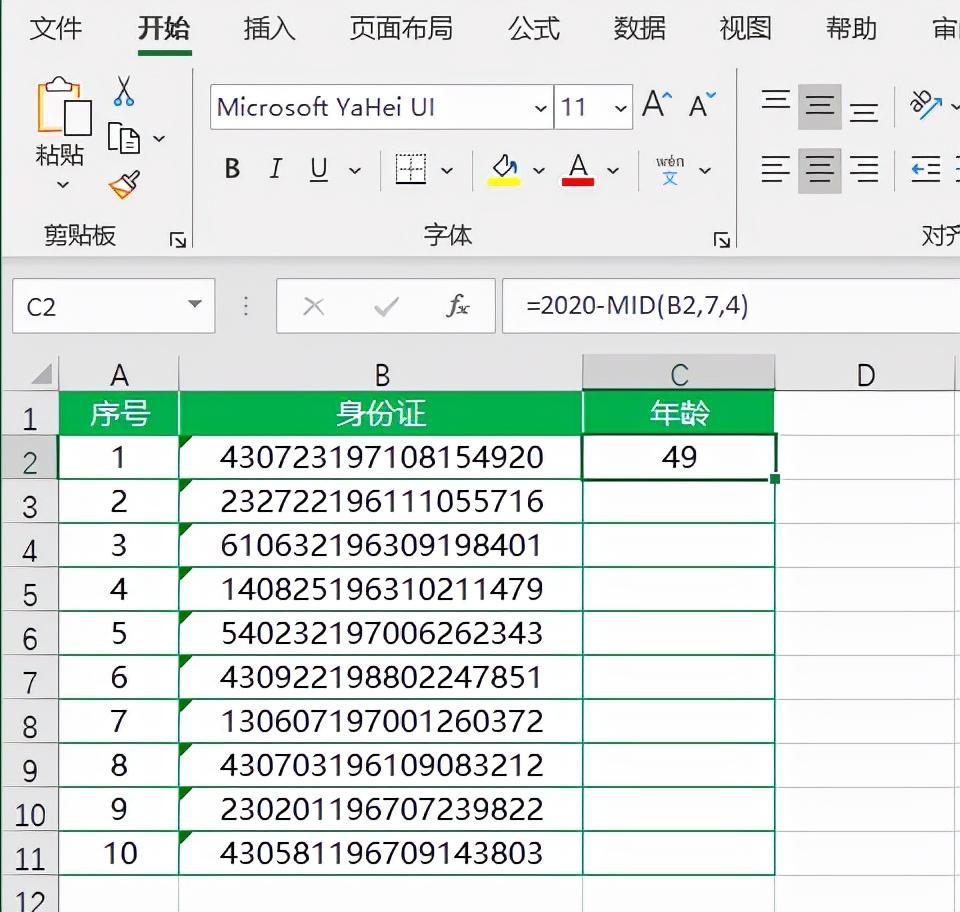 (excel从身份证号提取年龄)(身份证号转换成年龄最简便公式)