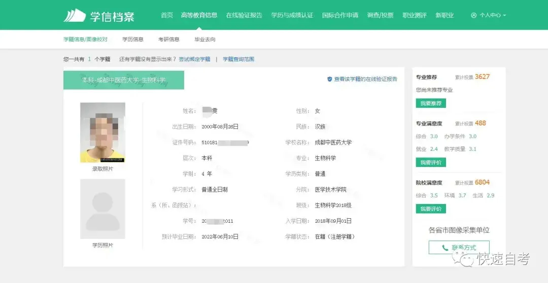 (学信网)(学信网官网学籍查询)