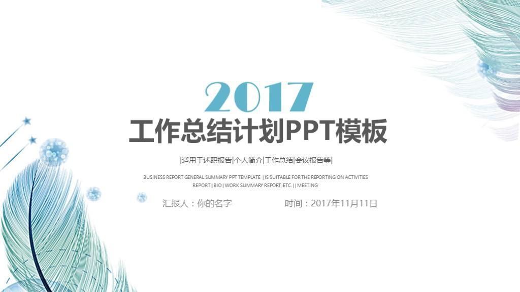 (工作汇报ppt)(工作汇报ppt模板免费下载 素材)