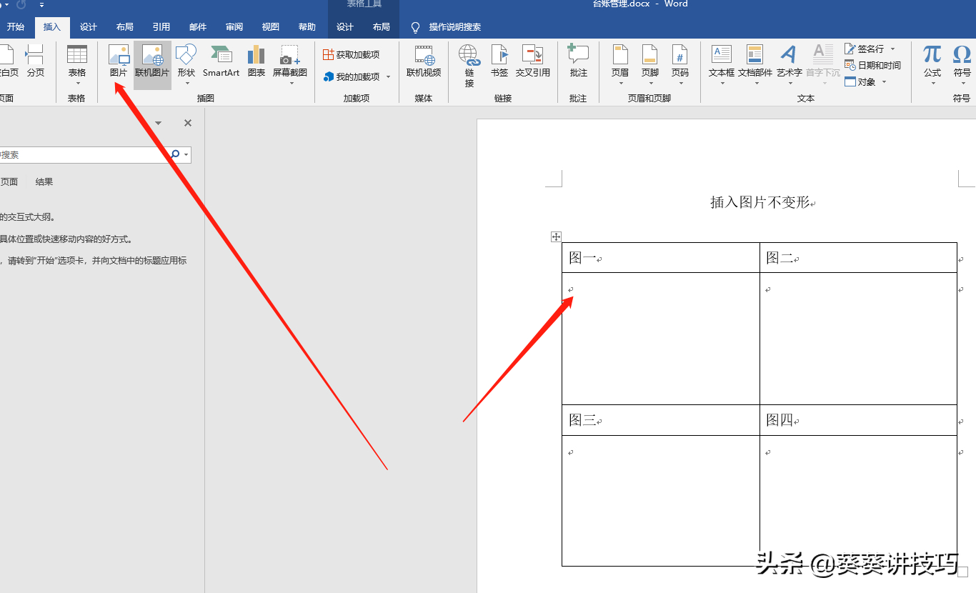 (word表格插入图片自动调整大小)(word表格图片大小自动适应)