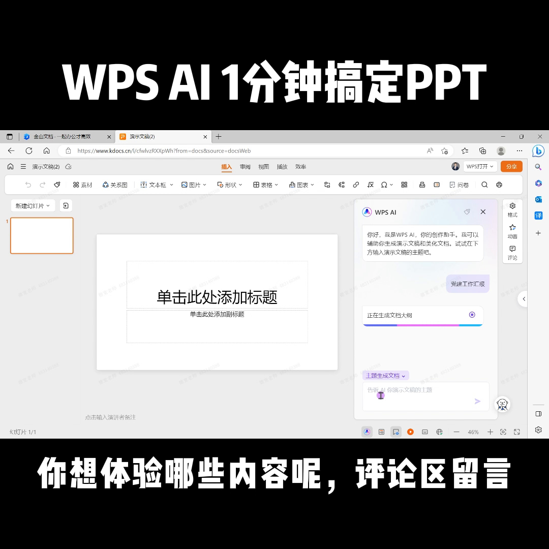 (wpsppt从入门到精通)(wps officeppt)