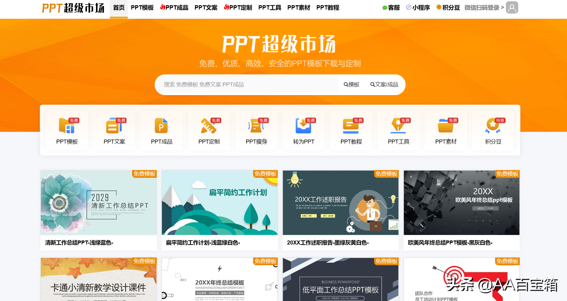 (ppt免费素材库)(ppt免费素材库有哪些)