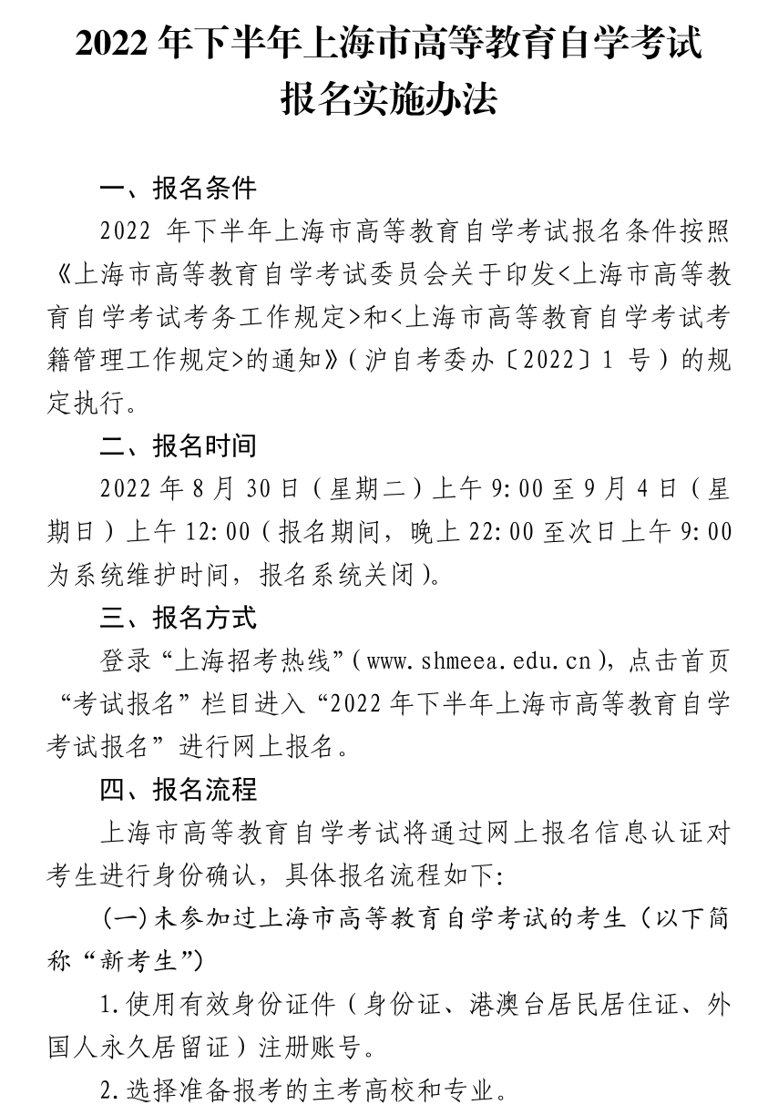 (上海市成人自考报名入口官网)(上海市成人自考报名入口官网网址)