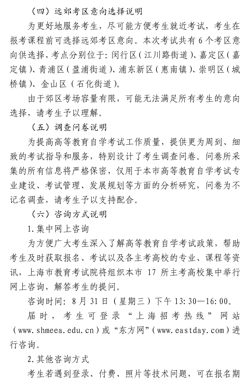 (上海市成人自考报名入口官网)(上海市成人自考报名入口官网网址)