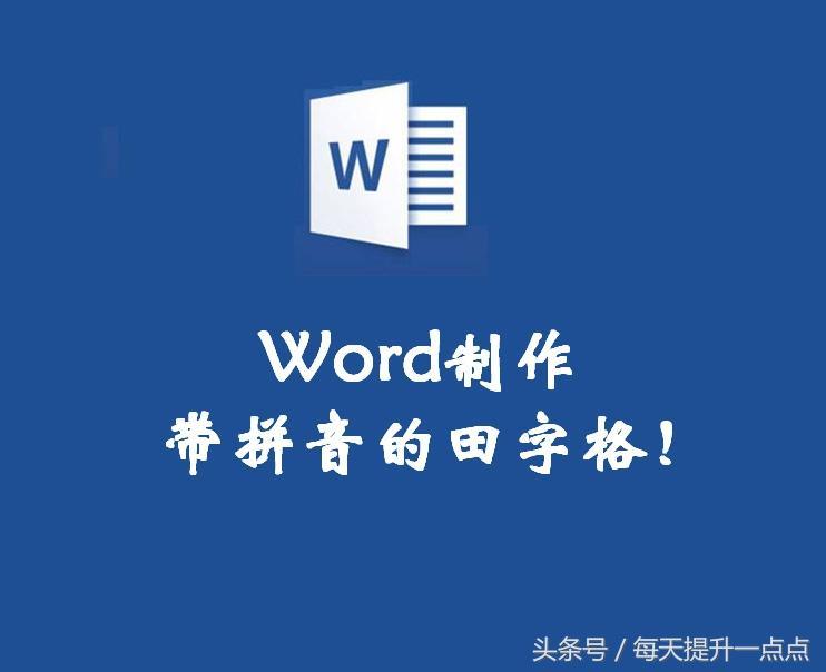 (74个word骨灰级操作)(word lee)