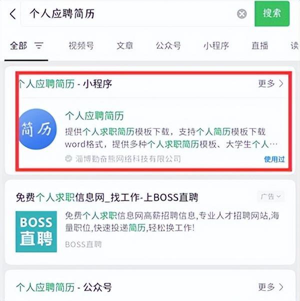 (微信上怎么弄个人简历)(怎么用微信做个人简历)