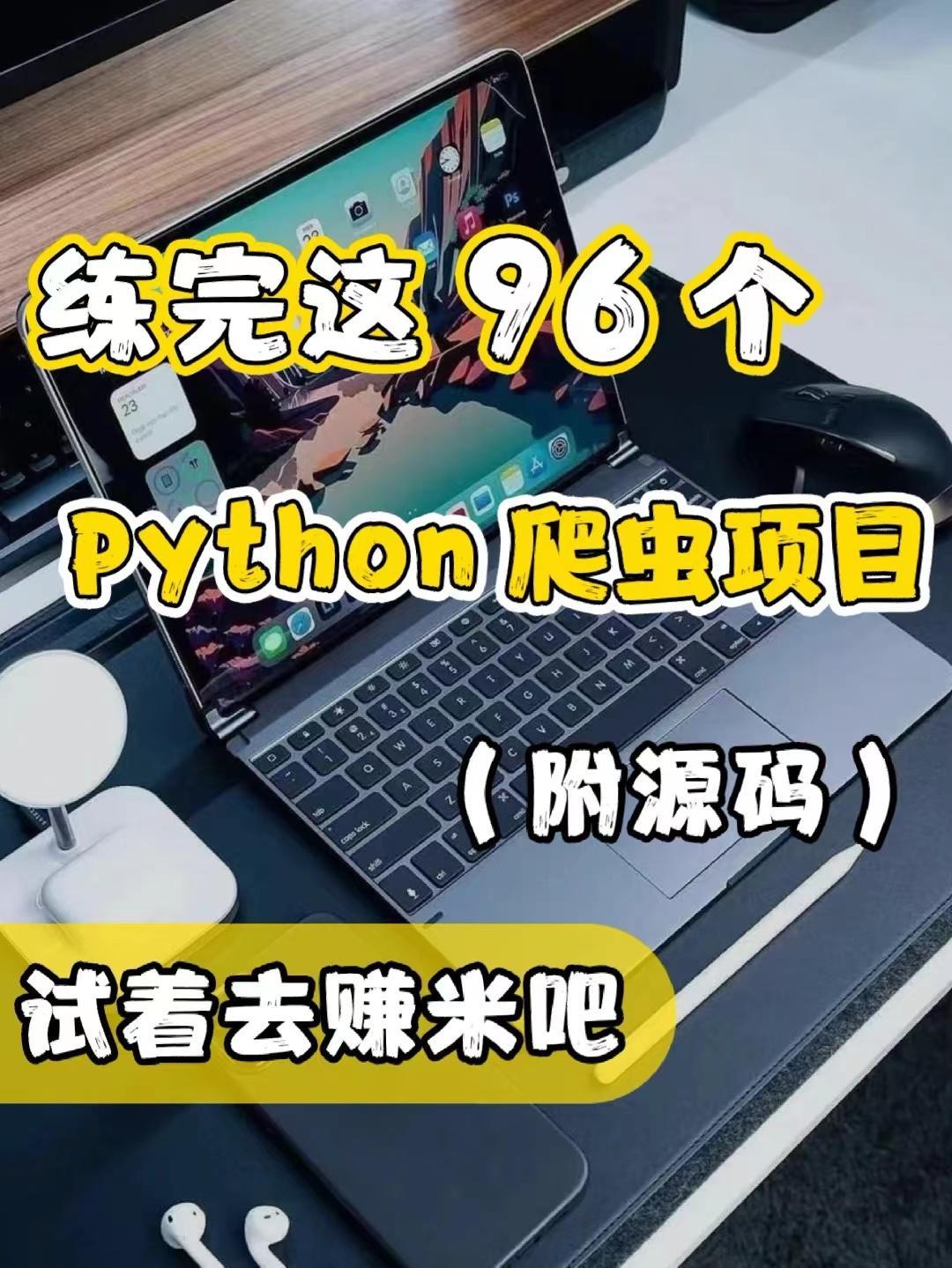 (python爬虫兼职网上接单)(爬虫兼职接单好做吗)