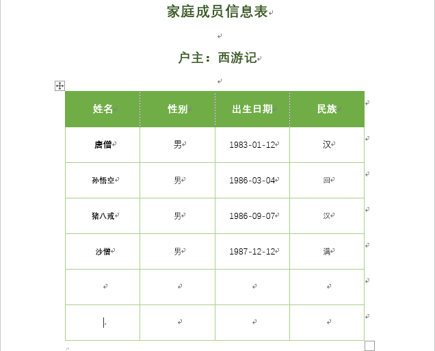 (合并格式)(word文档合并格式)