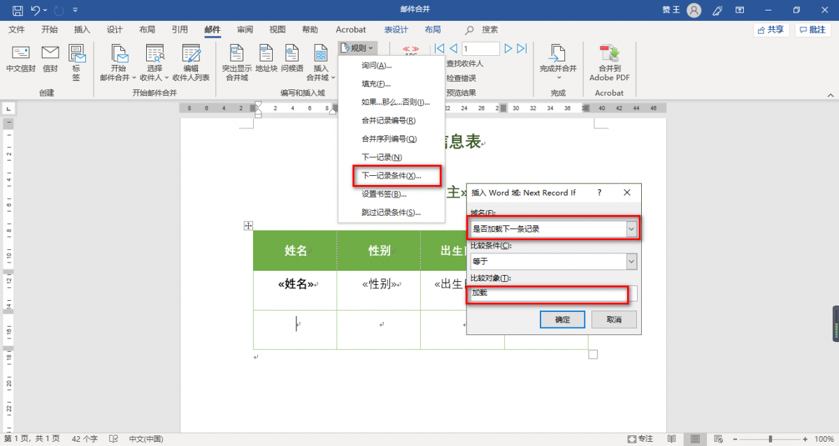 (合并格式)(word文档合并格式)