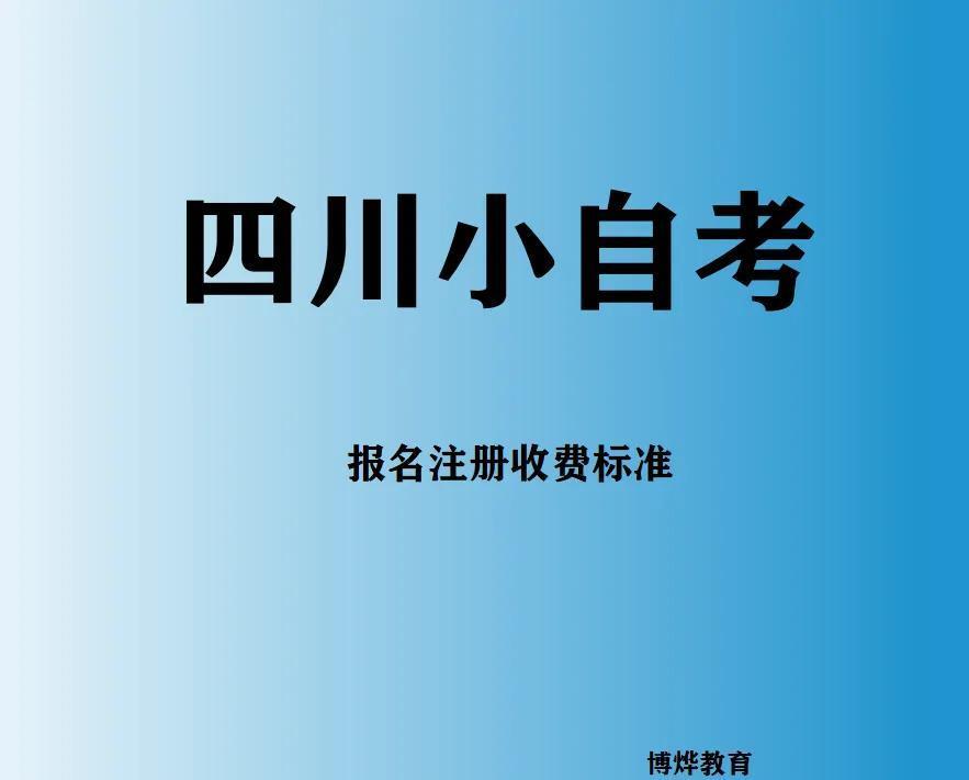 (自考被收了6800学费)(自考学费转给个人安全吗)