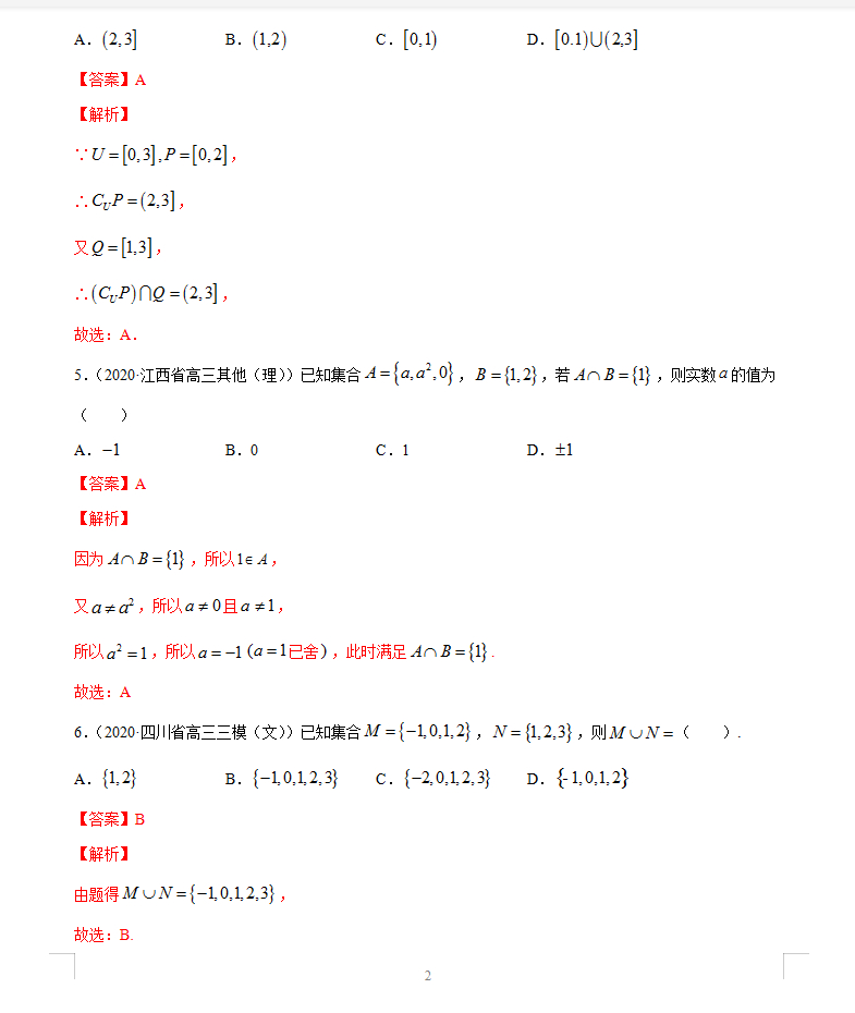 (高三刷题资料排行)(高三刷题资料排行英语)