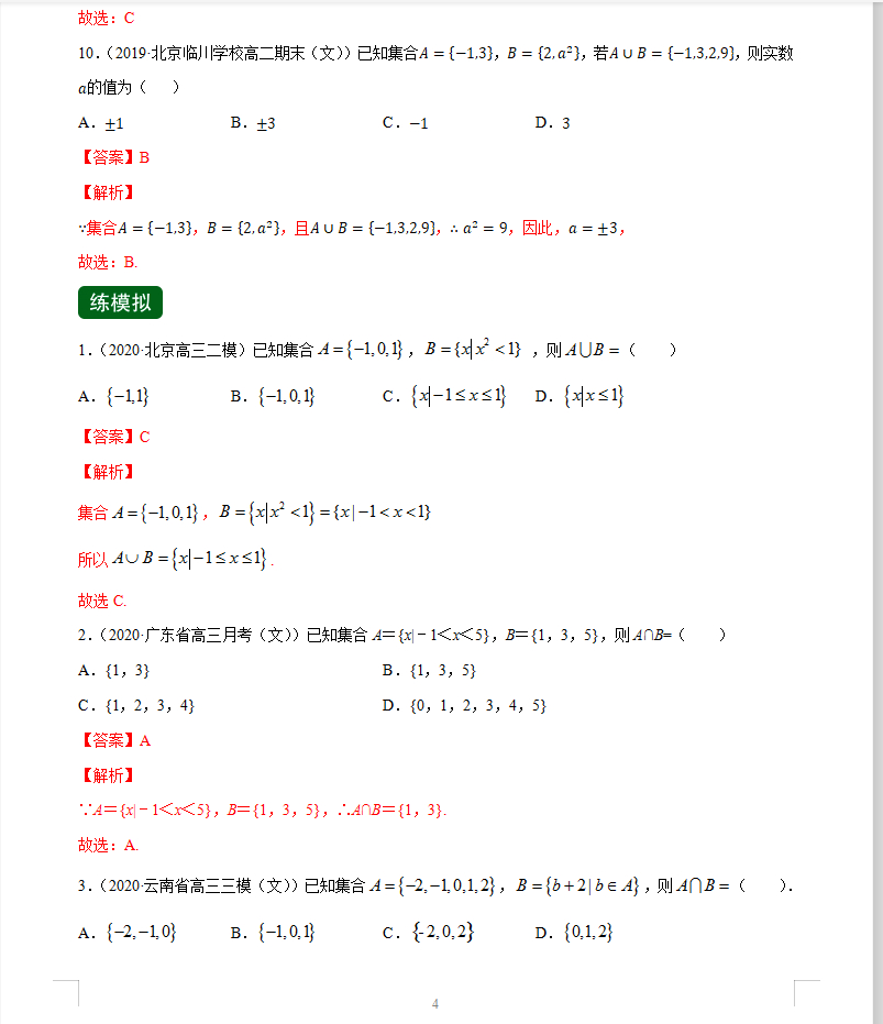 (高三刷题资料排行)(高三刷题资料排行英语)