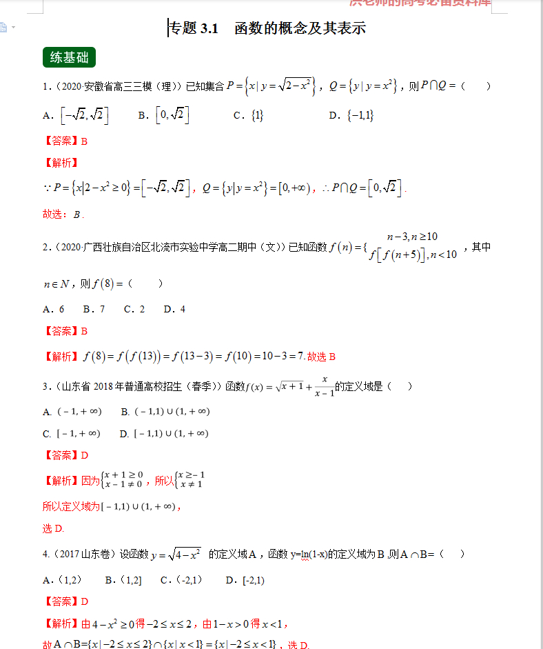 (高三刷题资料排行)(高三刷题资料排行英语)