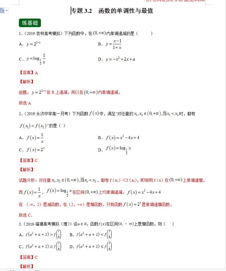 (高三刷题资料排行)(高三刷题资料排行英语)