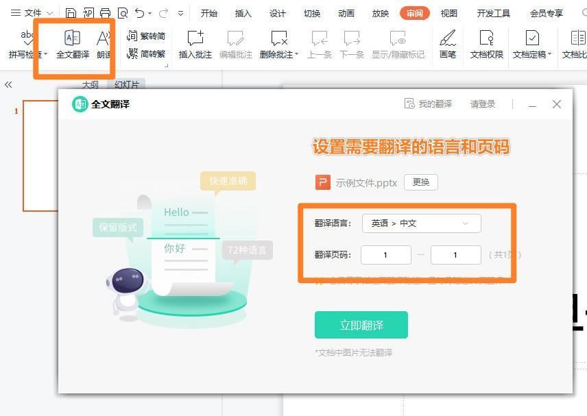 (ppt翻译成中文)(ppt中文转英文)