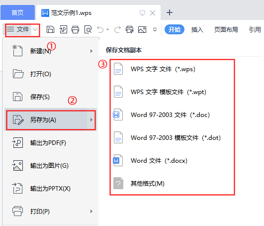 (wpsword基础教程)(wpsword清除格式)