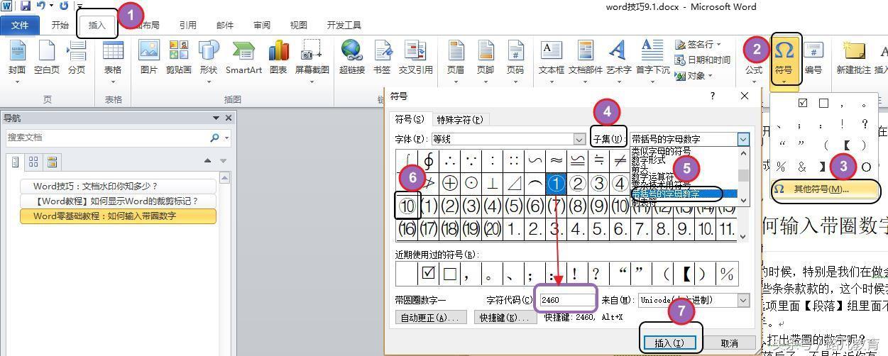 (word零基础入门教程)(word零基础入门教程符号)