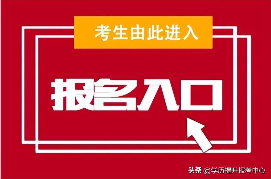 (自考本科报名官网入口)(自考本科报名官网入口辽宁)