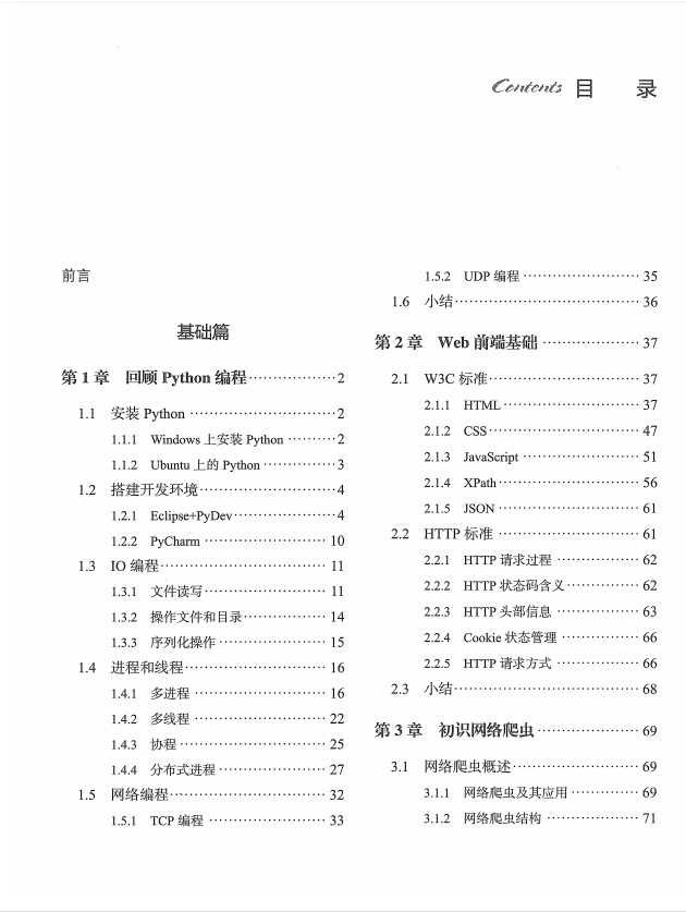 (python爬虫实例100例)(python爬虫案例讲解)