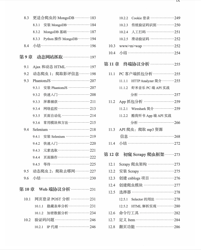 (python爬虫实例100例)(python爬虫案例讲解)