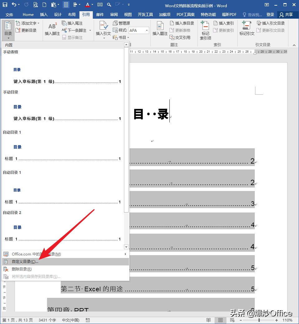 (word文档文字排版)(word文档文字排版新手入门教程视频)