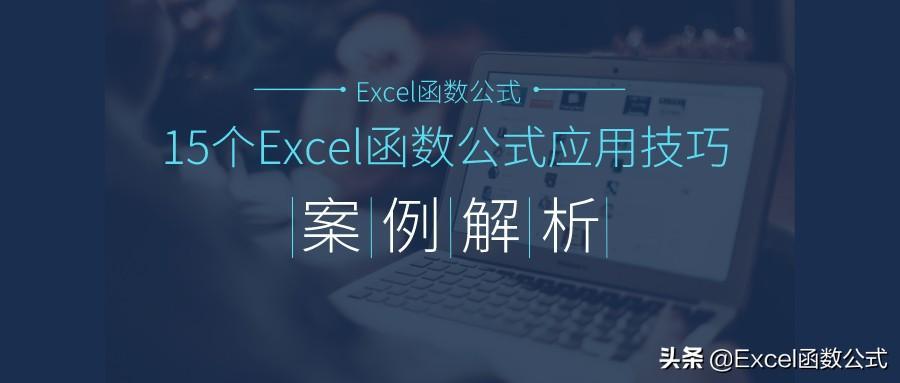 (35个excel万能公式)(万能公式函数)