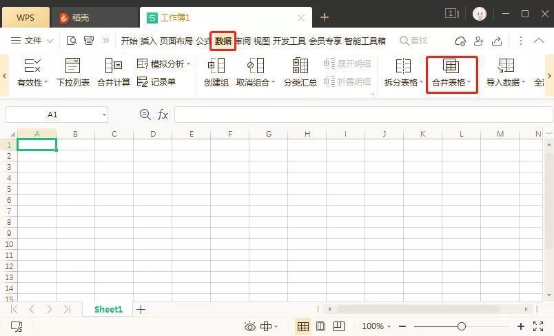 (wps合并多个工作表)(wps合并多个工作表数据)