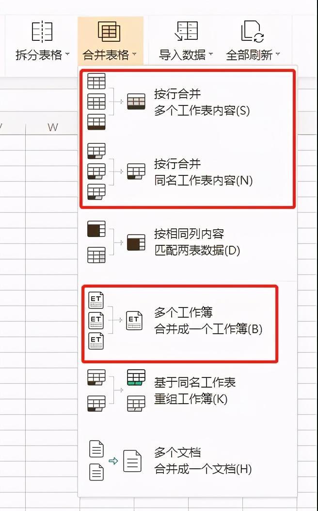 (wps合并多个工作表)(wps合并多个工作表数据)