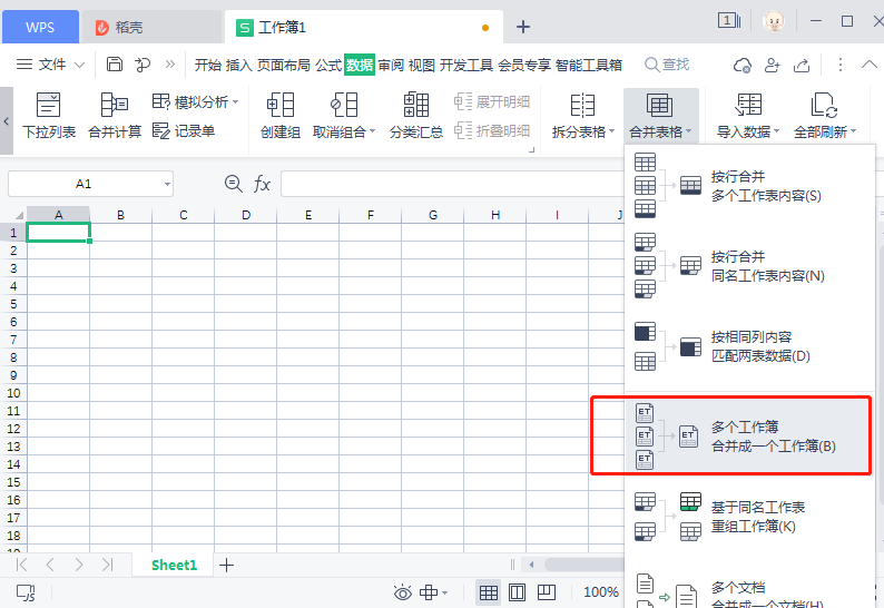 (wps合并多个工作表)(wps合并多个工作表数据)