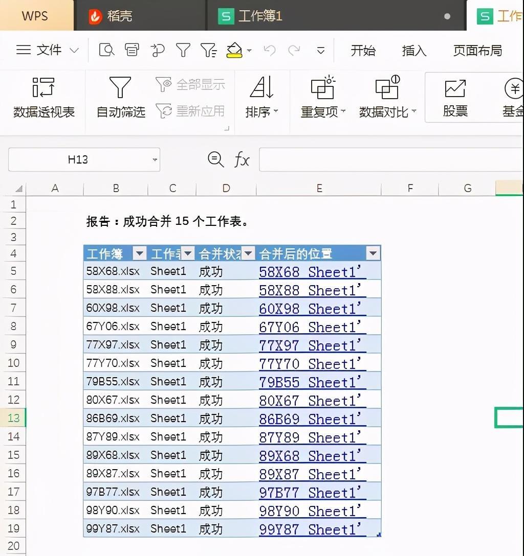 (wps合并多个工作表)(wps合并多个工作表数据)